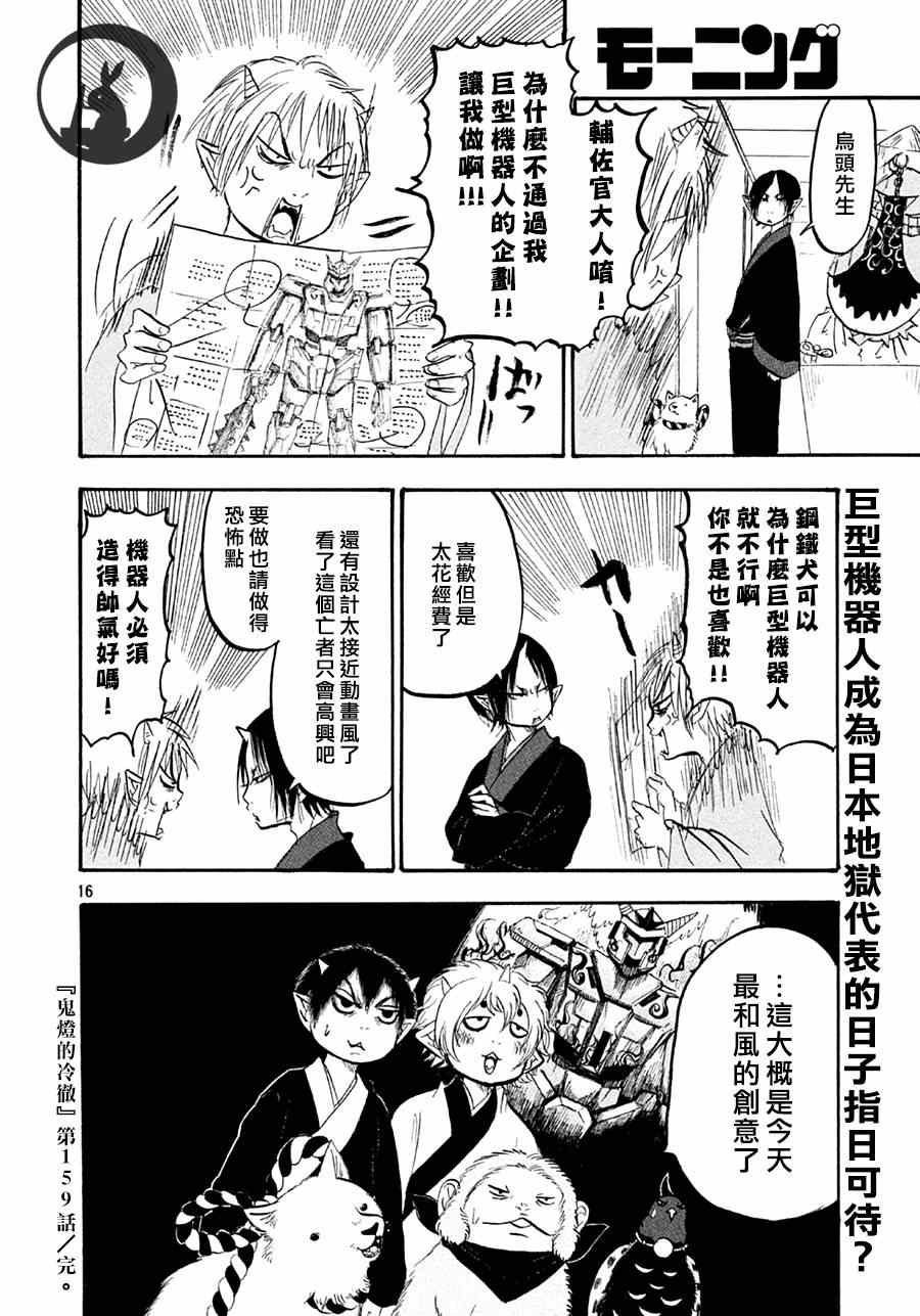 鬼灯的冷彻韩漫全集-第159话无删减无遮挡章节图片 