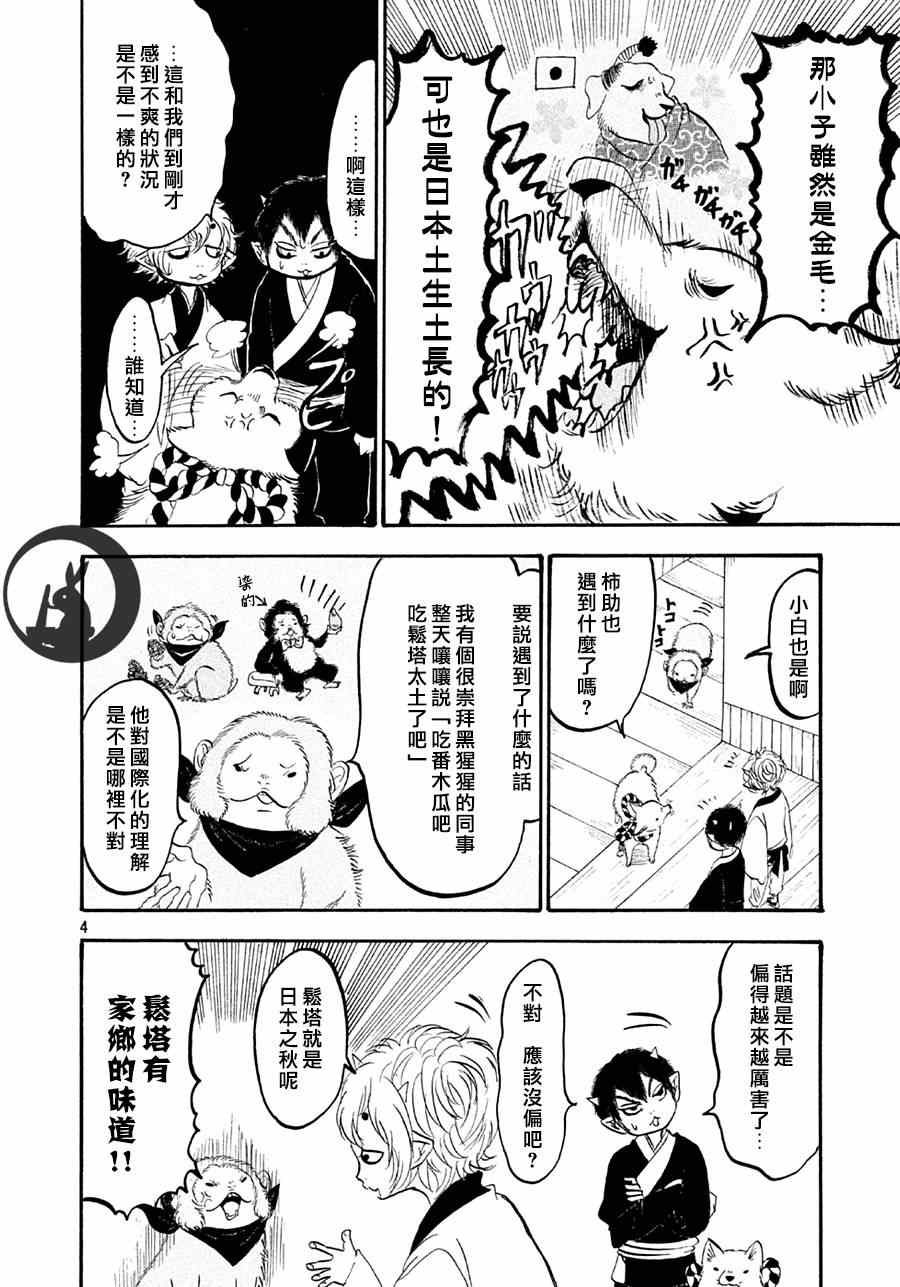 鬼灯的冷彻韩漫全集-第159话无删减无遮挡章节图片 