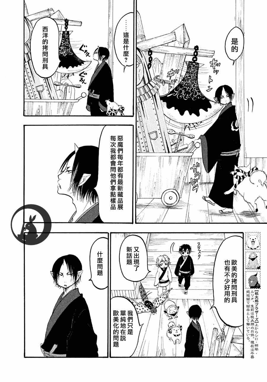 鬼灯的冷彻韩漫全集-第159话无删减无遮挡章节图片 