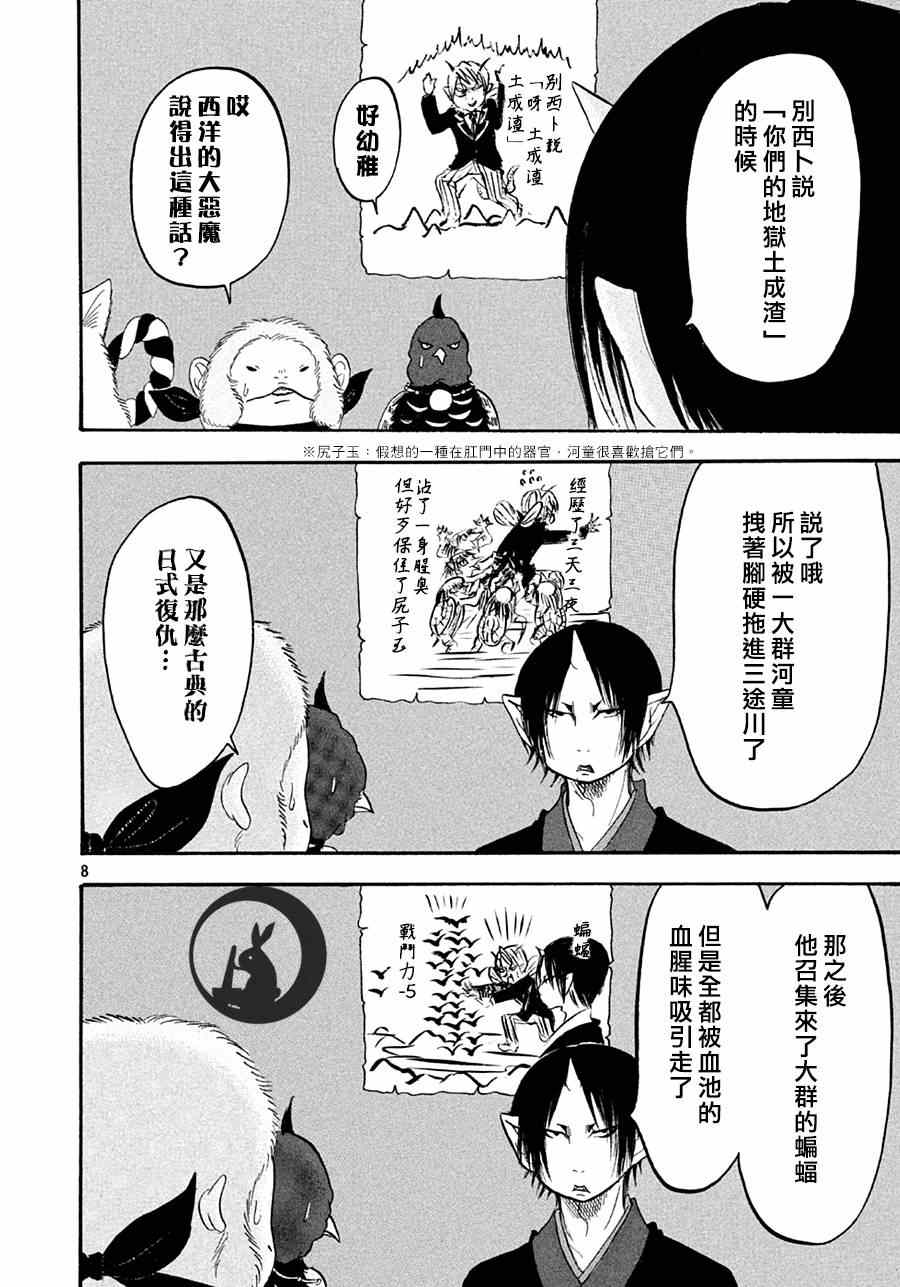 鬼灯的冷彻韩漫全集-第159话无删减无遮挡章节图片 