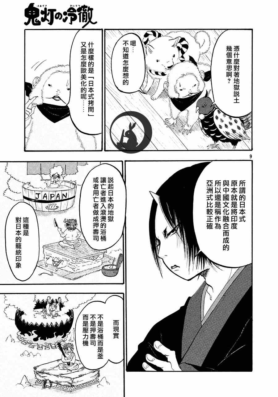 鬼灯的冷彻韩漫全集-第159话无删减无遮挡章节图片 