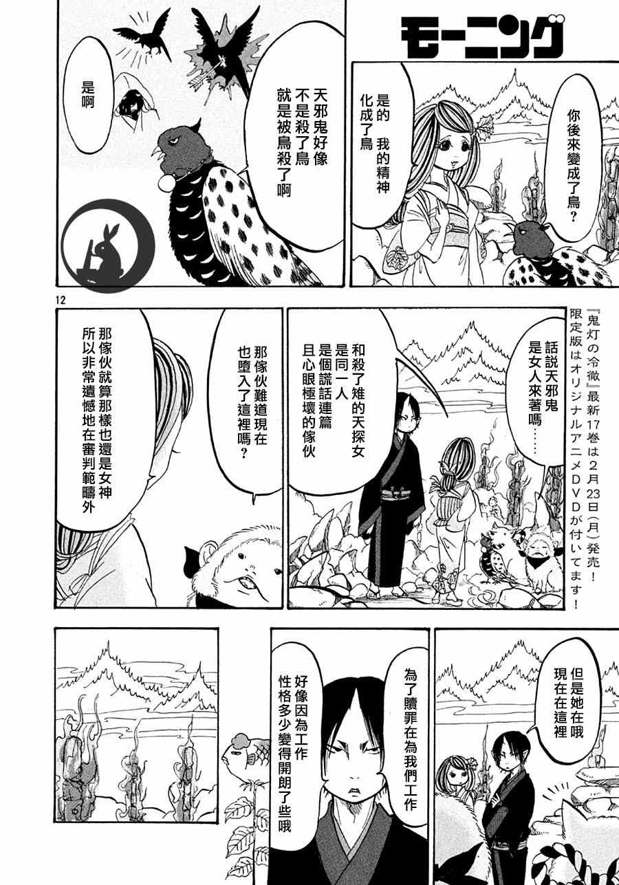 鬼灯的冷彻韩漫全集-第160话无删减无遮挡章节图片 