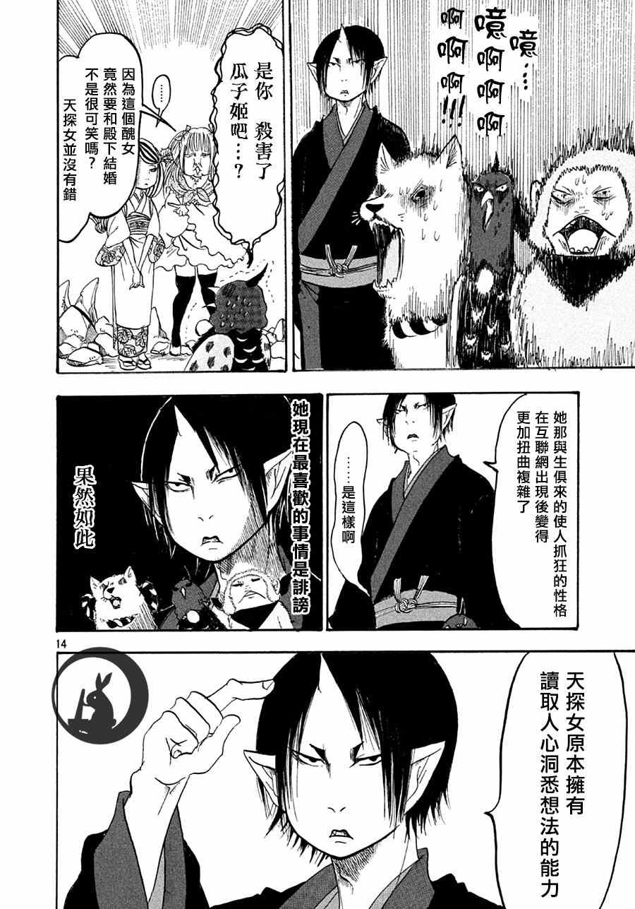 鬼灯的冷彻韩漫全集-第160话无删减无遮挡章节图片 