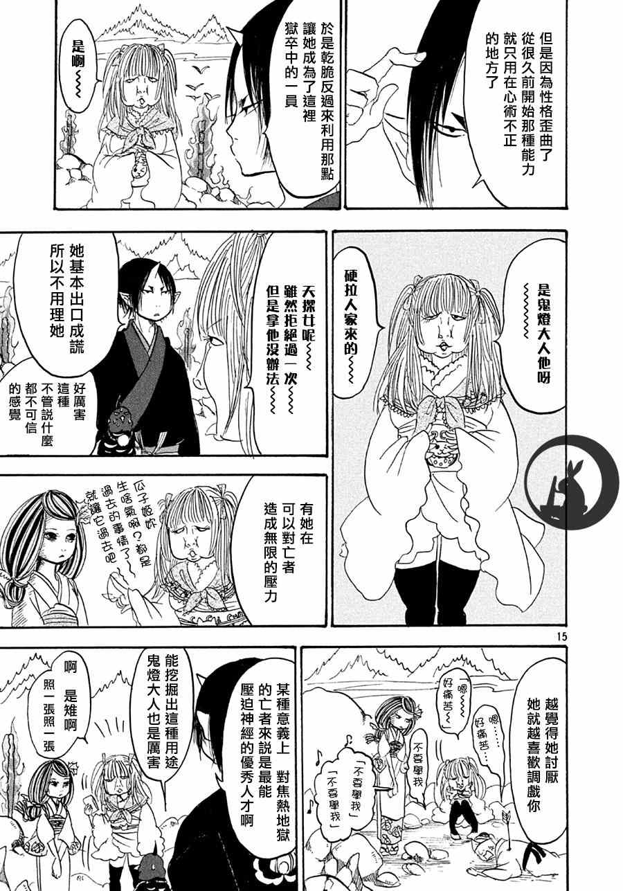 鬼灯的冷彻韩漫全集-第160话无删减无遮挡章节图片 