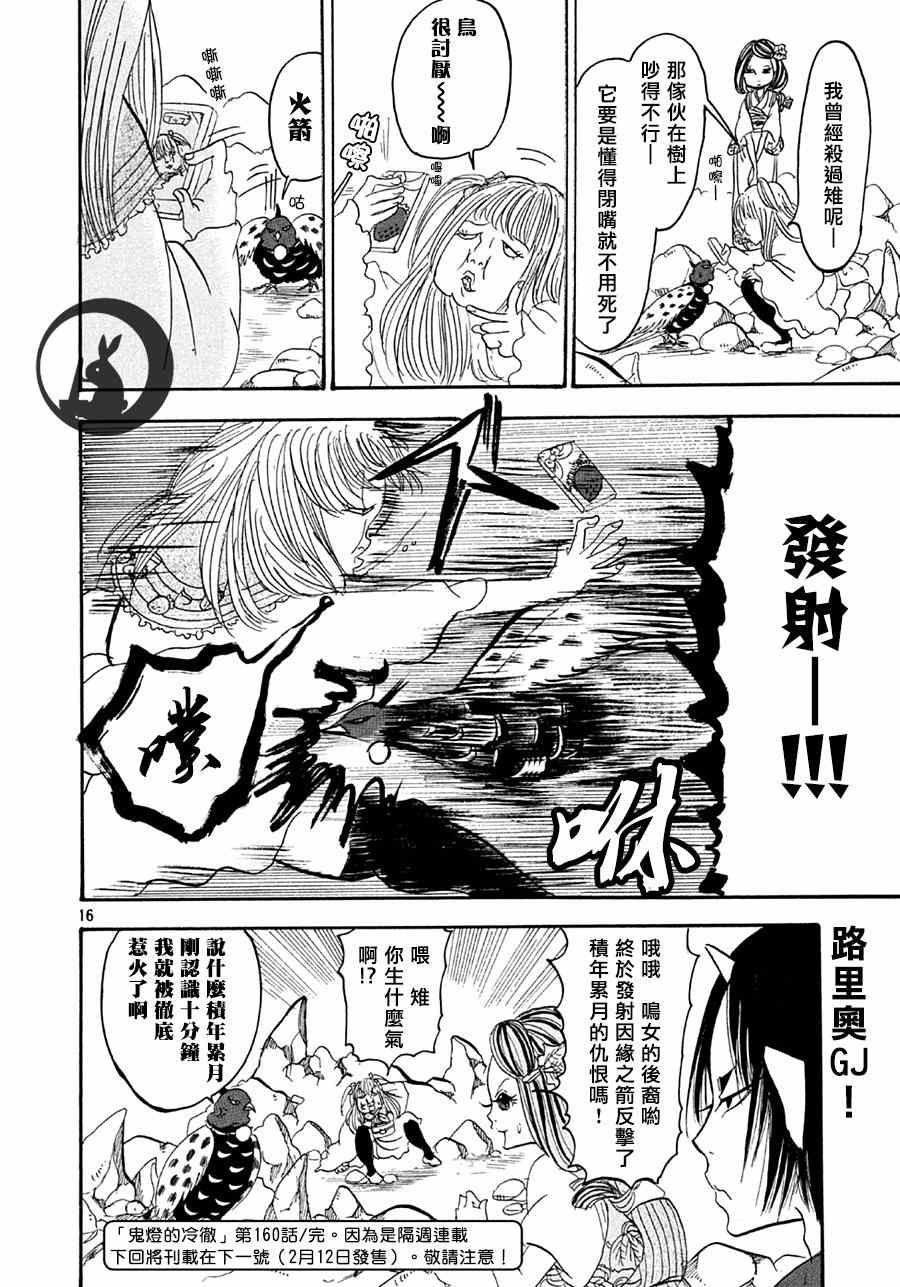 鬼灯的冷彻韩漫全集-第160话无删减无遮挡章节图片 