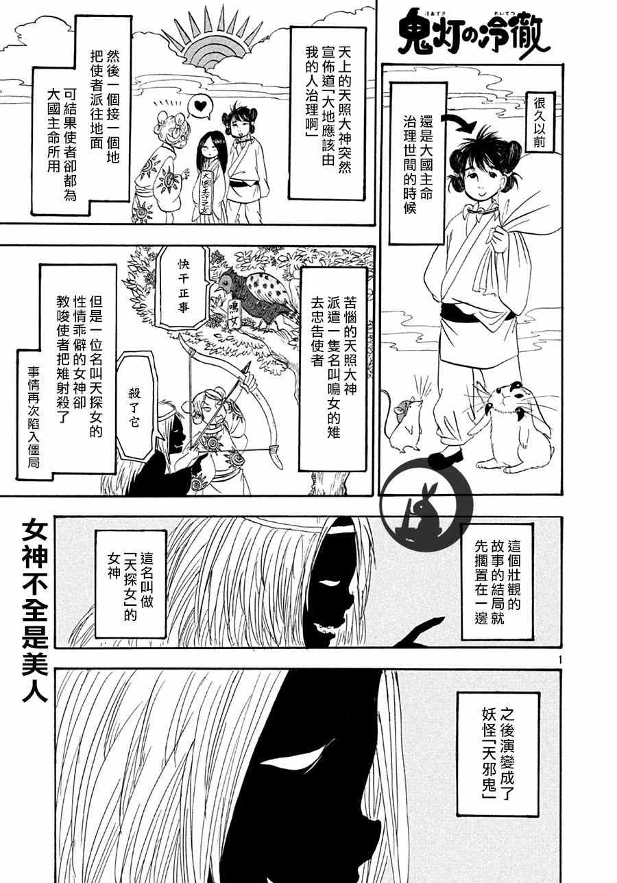 鬼灯的冷彻韩漫全集-第160话无删减无遮挡章节图片 