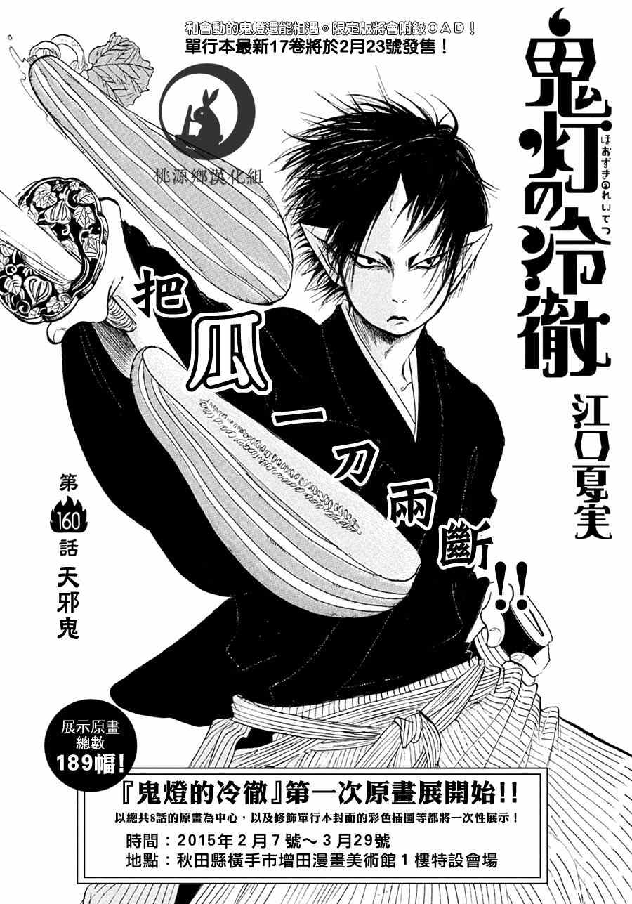 鬼灯的冷彻韩漫全集-第160话无删减无遮挡章节图片 