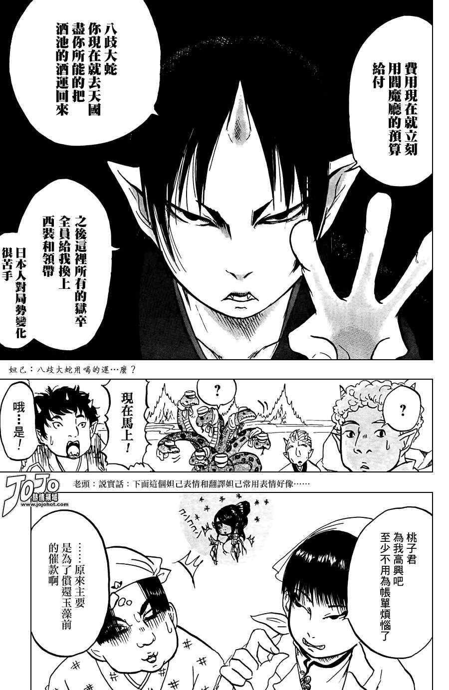 鬼灯的冷彻韩漫全集-第17话无删减无遮挡章节图片 