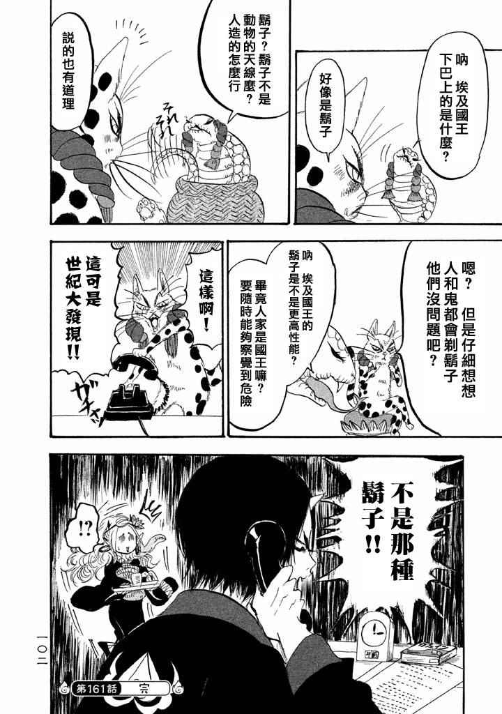 鬼灯的冷彻韩漫全集-第161话无删减无遮挡章节图片 