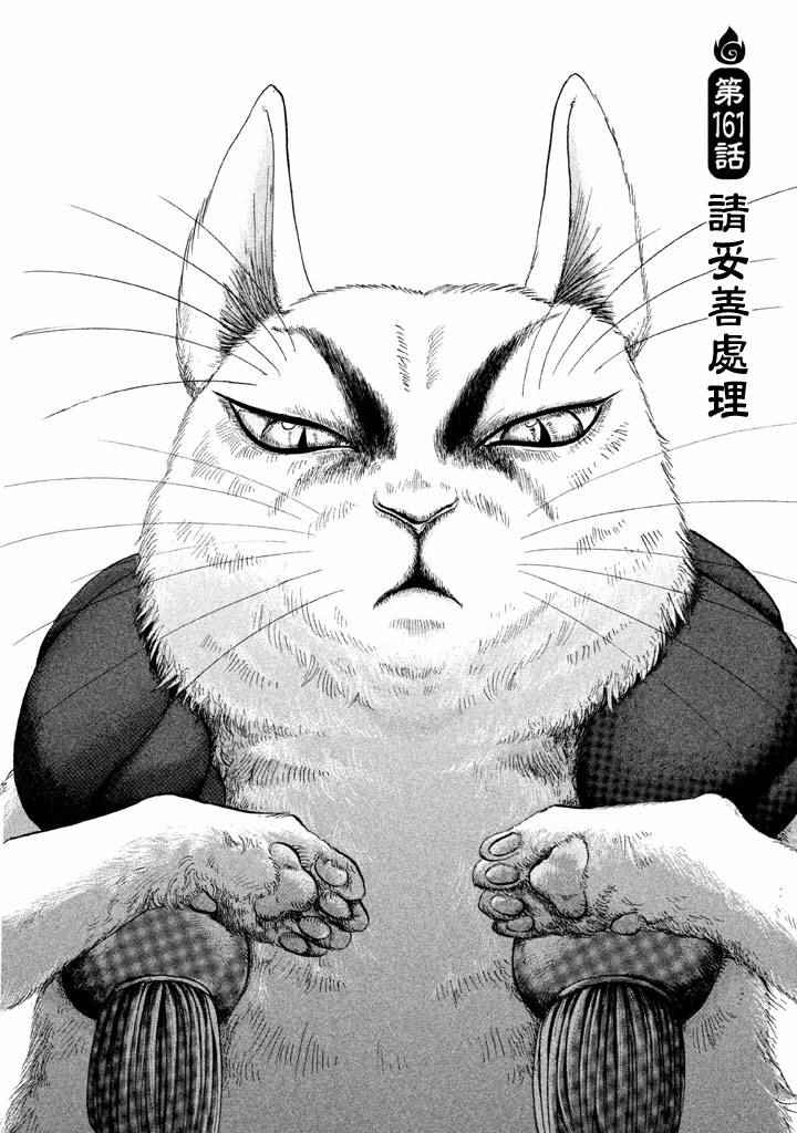 鬼灯的冷彻韩漫全集-第161话无删减无遮挡章节图片 