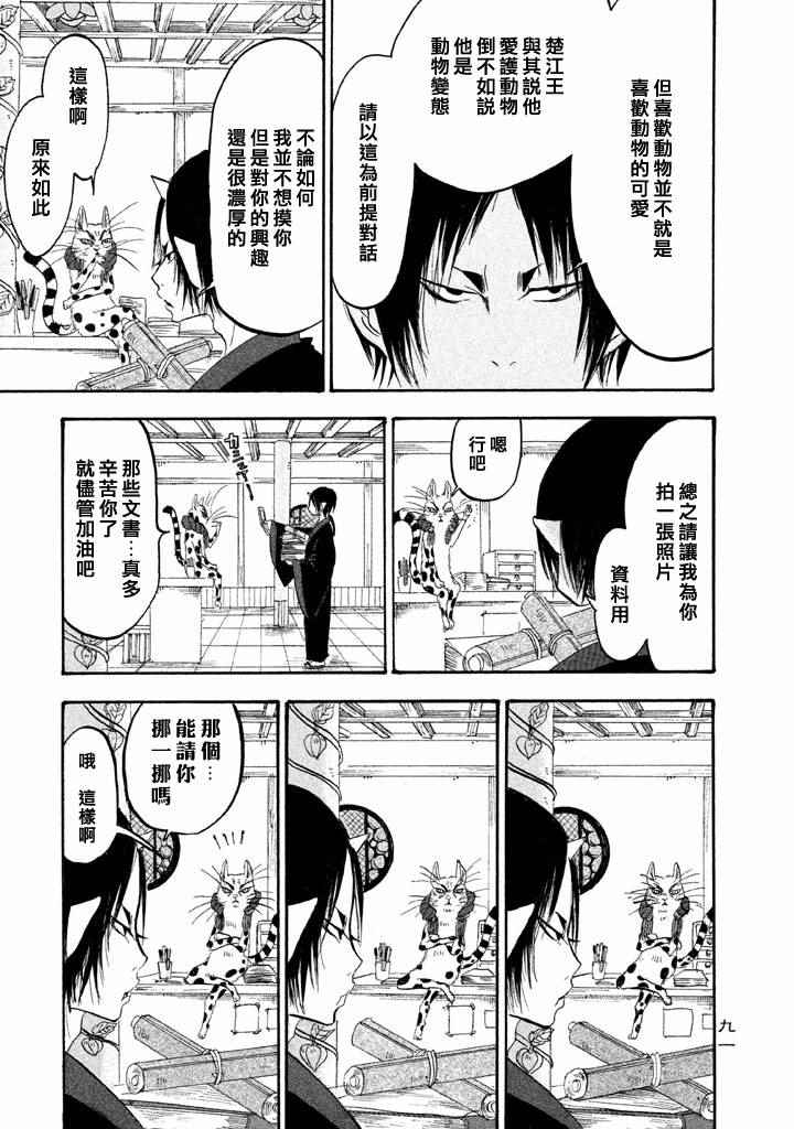 鬼灯的冷彻韩漫全集-第161话无删减无遮挡章节图片 