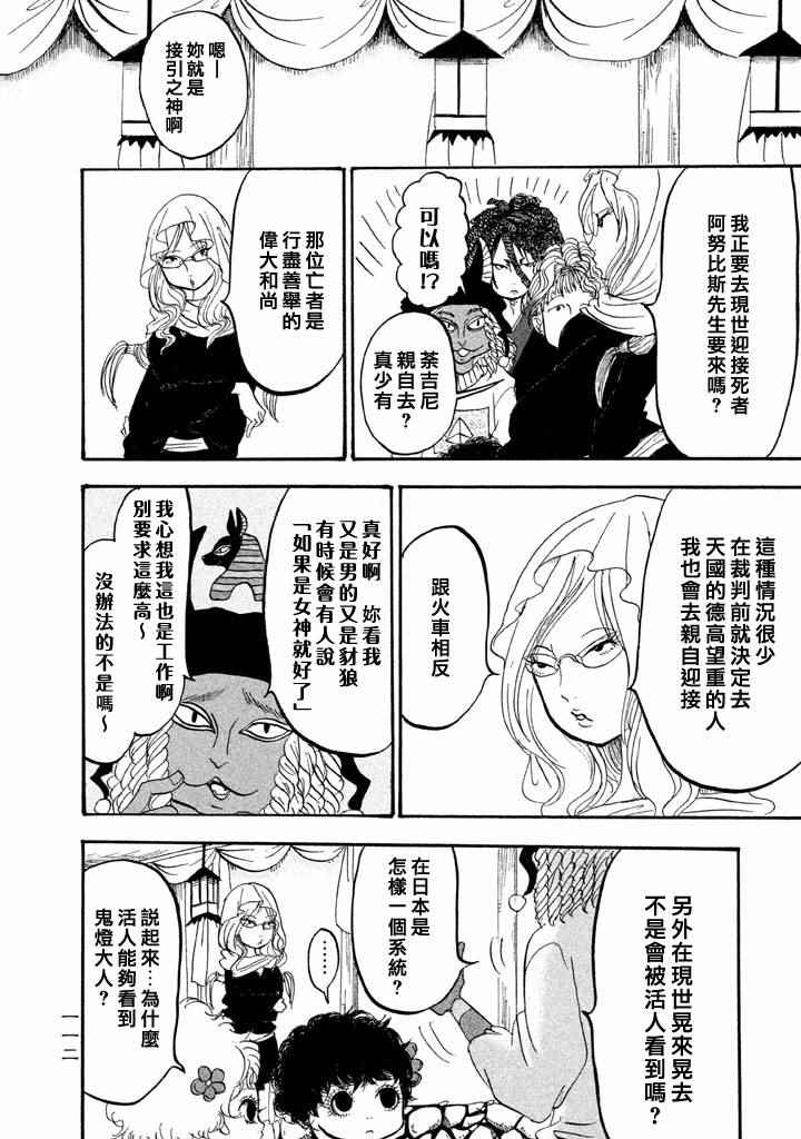 鬼灯的冷彻韩漫全集-第162话无删减无遮挡章节图片 