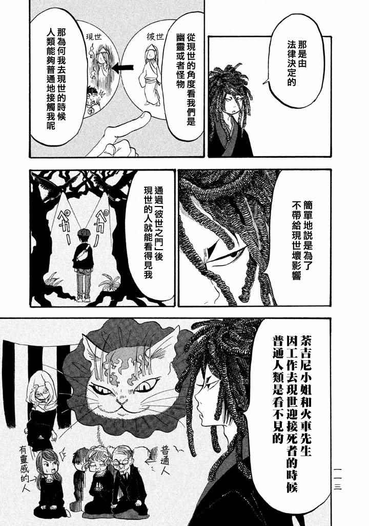 鬼灯的冷彻韩漫全集-第162话无删减无遮挡章节图片 