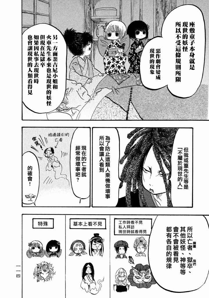 鬼灯的冷彻韩漫全集-第162话无删减无遮挡章节图片 