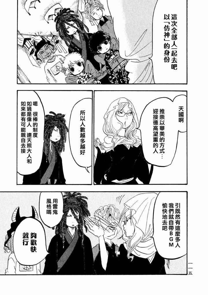 鬼灯的冷彻韩漫全集-第162话无删减无遮挡章节图片 