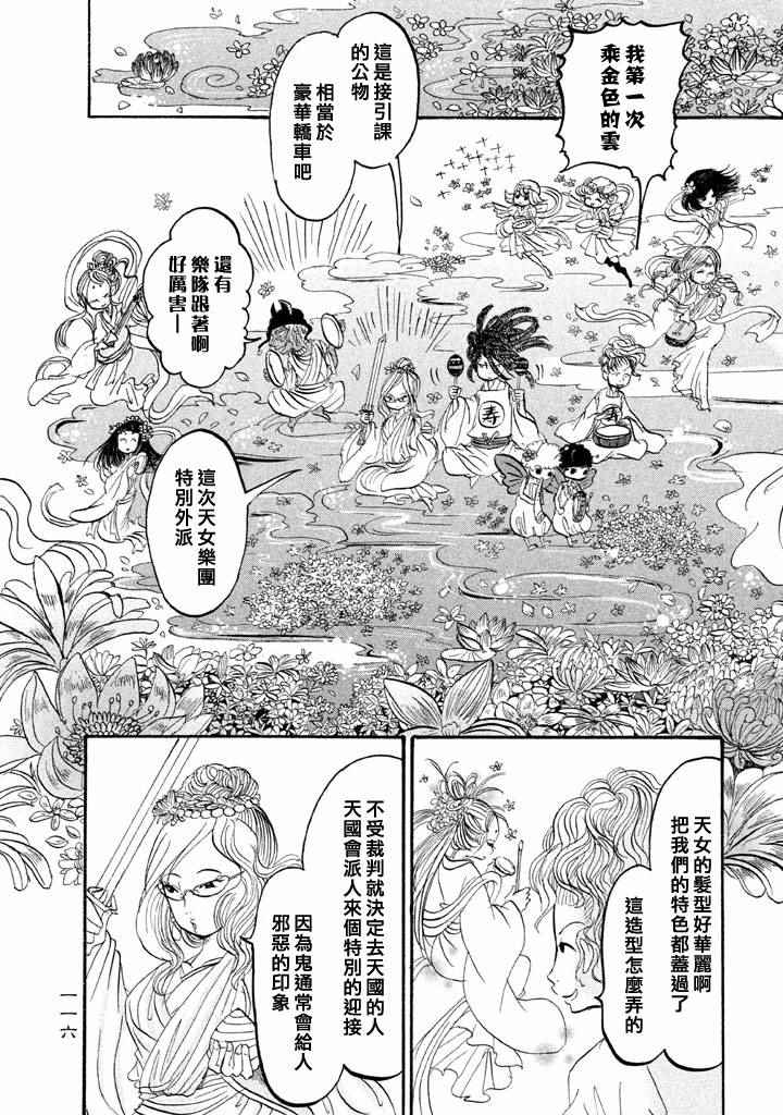 鬼灯的冷彻韩漫全集-第162话无删减无遮挡章节图片 