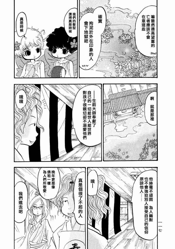 鬼灯的冷彻韩漫全集-第162话无删减无遮挡章节图片 