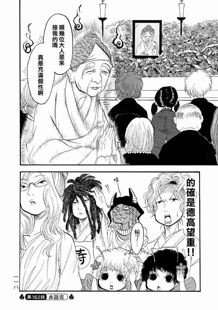 鬼灯的冷彻韩漫全集-第162话无删减无遮挡章节图片 