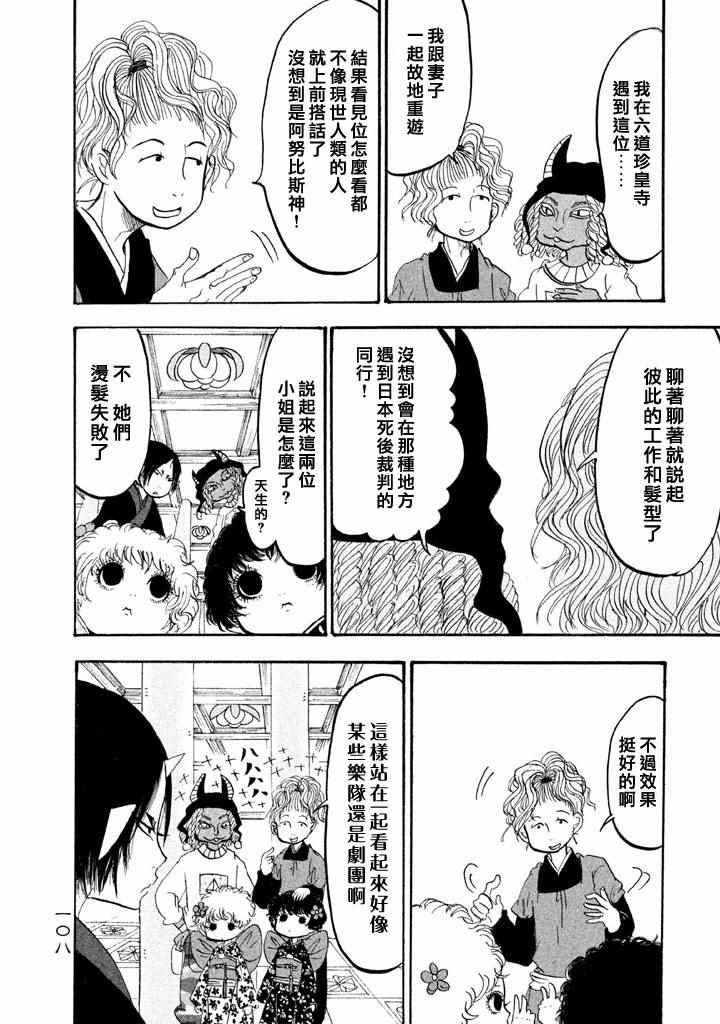 鬼灯的冷彻韩漫全集-第162话无删减无遮挡章节图片 