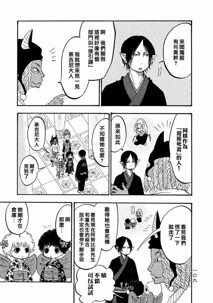 鬼灯的冷彻韩漫全集-第162话无删减无遮挡章节图片 