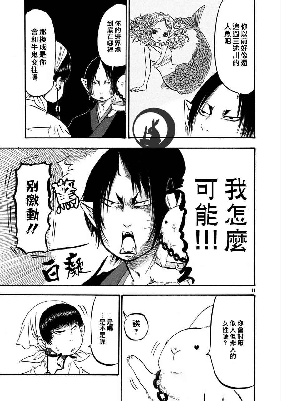 鬼灯的冷彻韩漫全集-第164话无删减无遮挡章节图片 