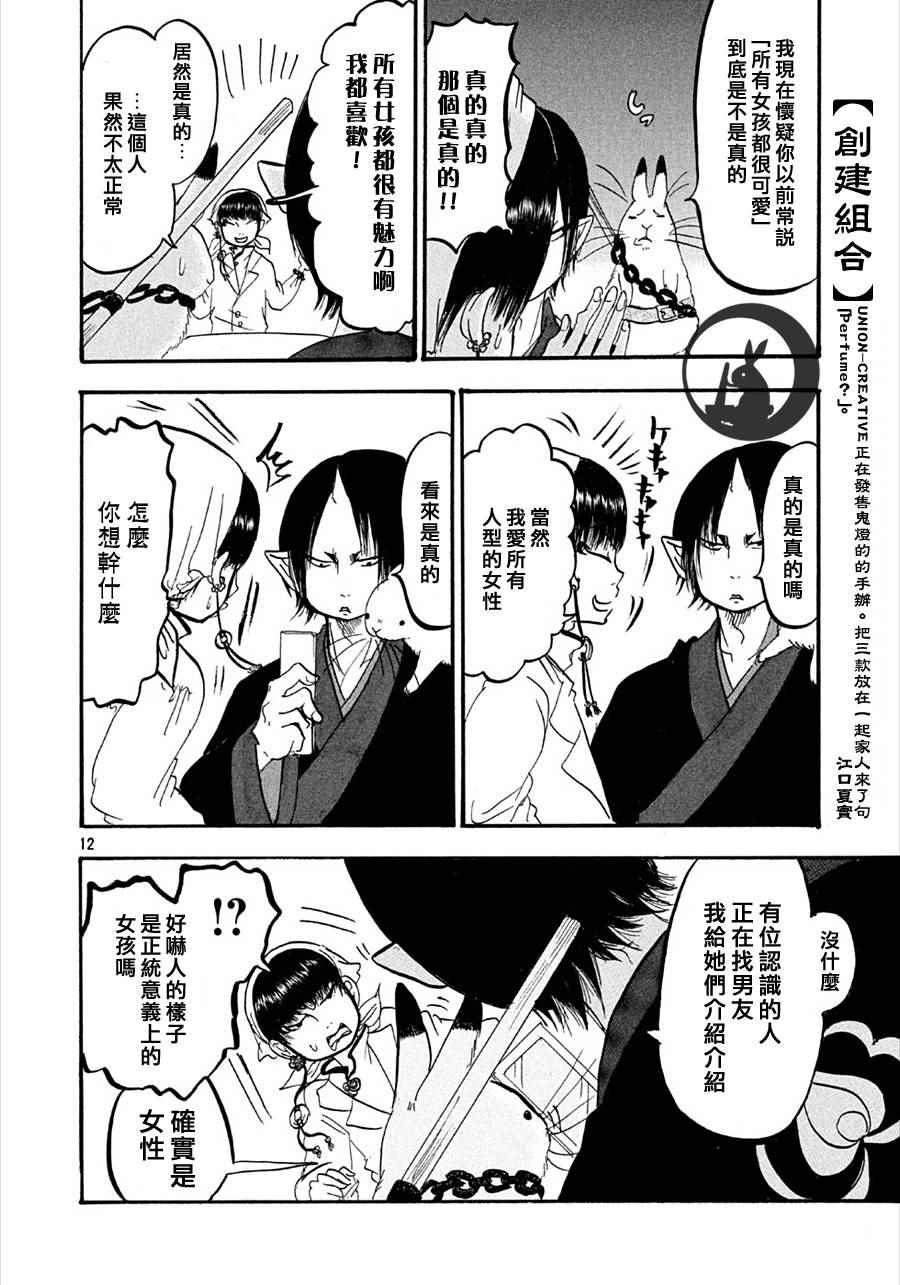 鬼灯的冷彻韩漫全集-第164话无删减无遮挡章节图片 