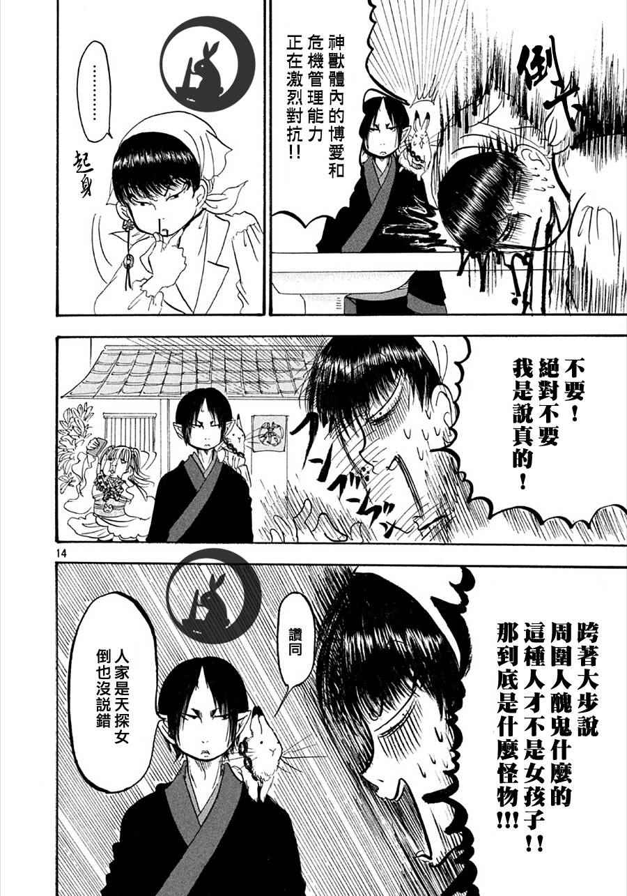 鬼灯的冷彻韩漫全集-第164话无删减无遮挡章节图片 