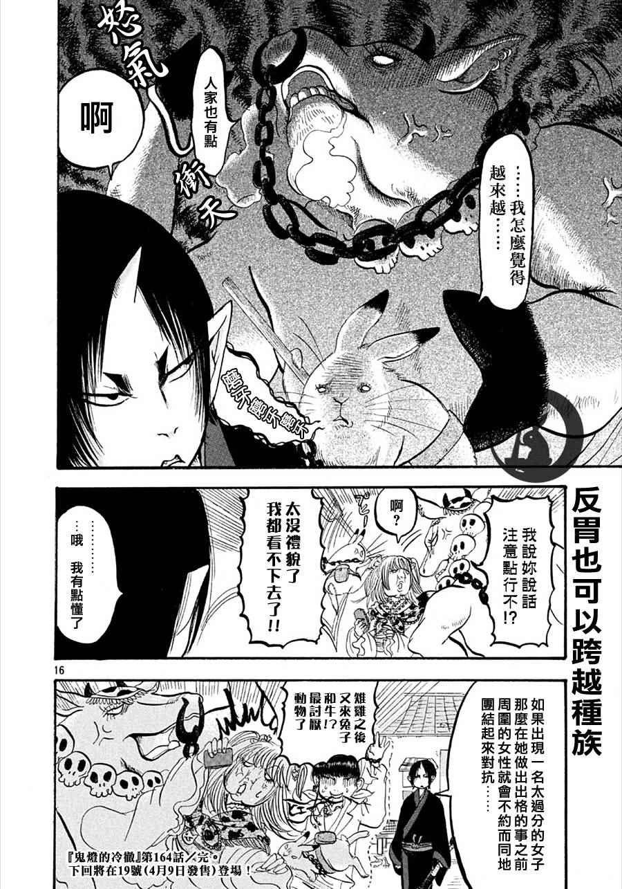 鬼灯的冷彻韩漫全集-第164话无删减无遮挡章节图片 