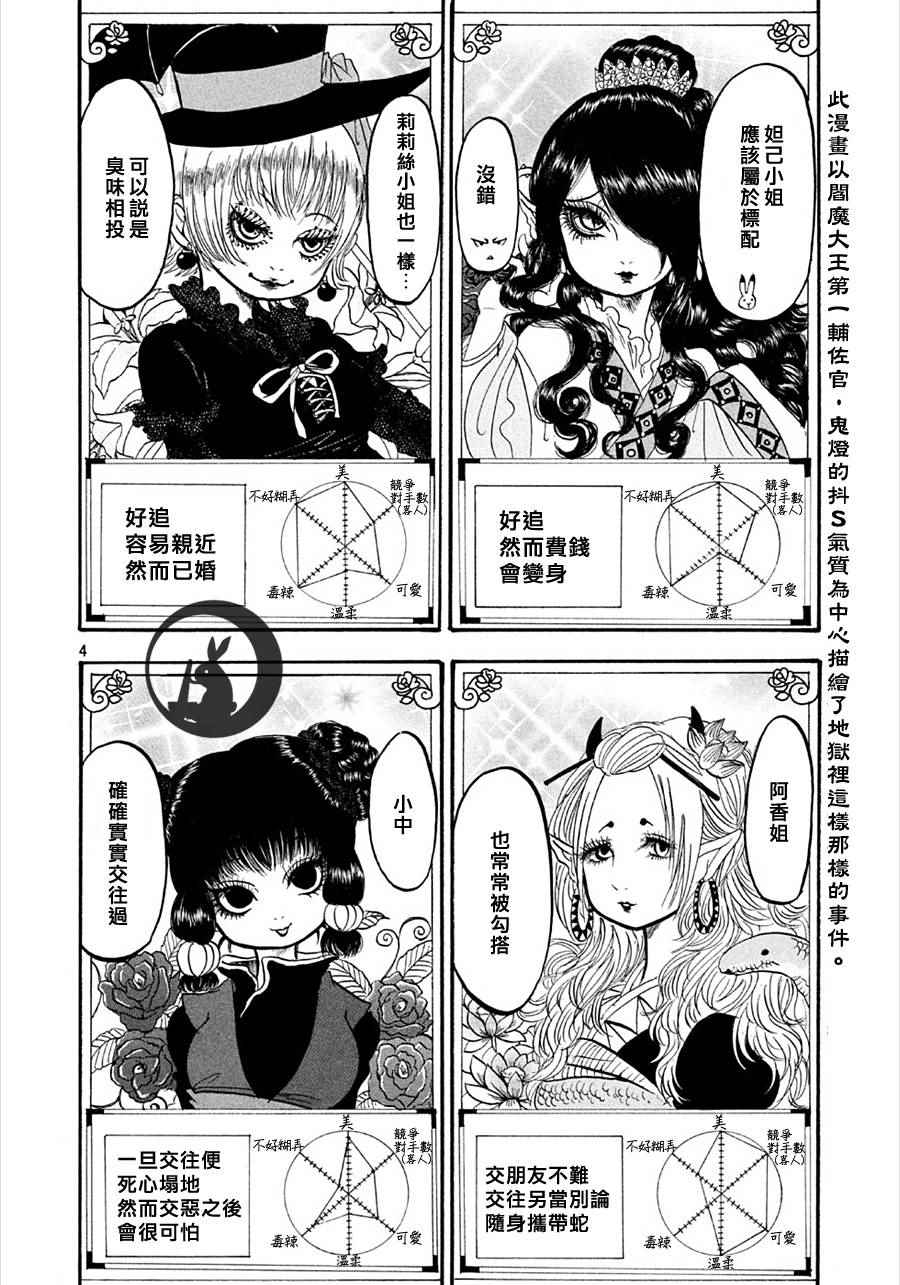 鬼灯的冷彻韩漫全集-第164话无删减无遮挡章节图片 