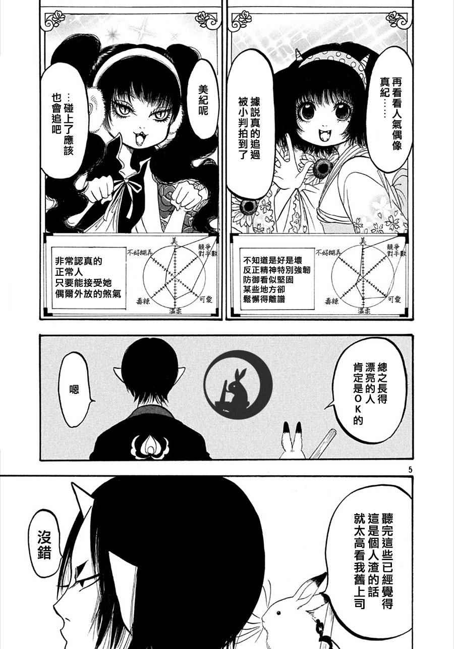 鬼灯的冷彻韩漫全集-第164话无删减无遮挡章节图片 