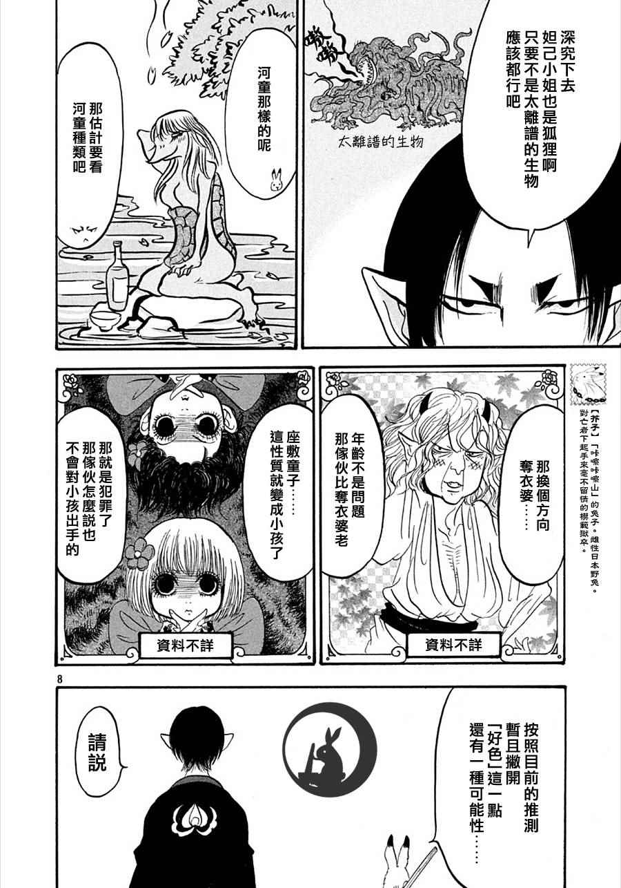 鬼灯的冷彻韩漫全集-第164话无删减无遮挡章节图片 