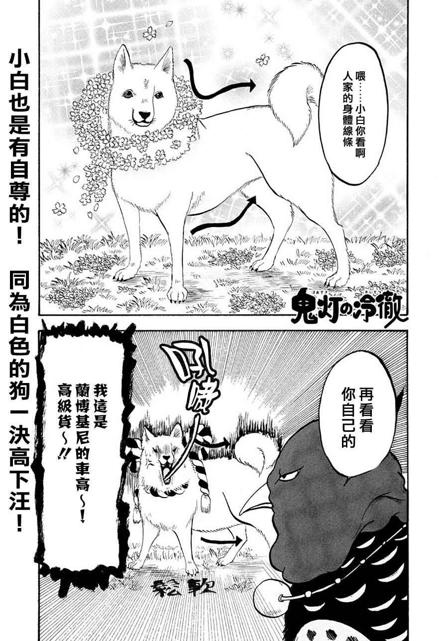 鬼灯的冷彻韩漫全集-第166话无删减无遮挡章节图片 