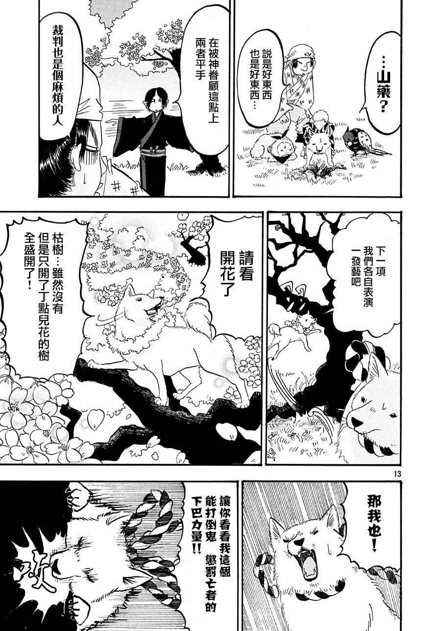 鬼灯的冷彻韩漫全集-第166话无删减无遮挡章节图片 
