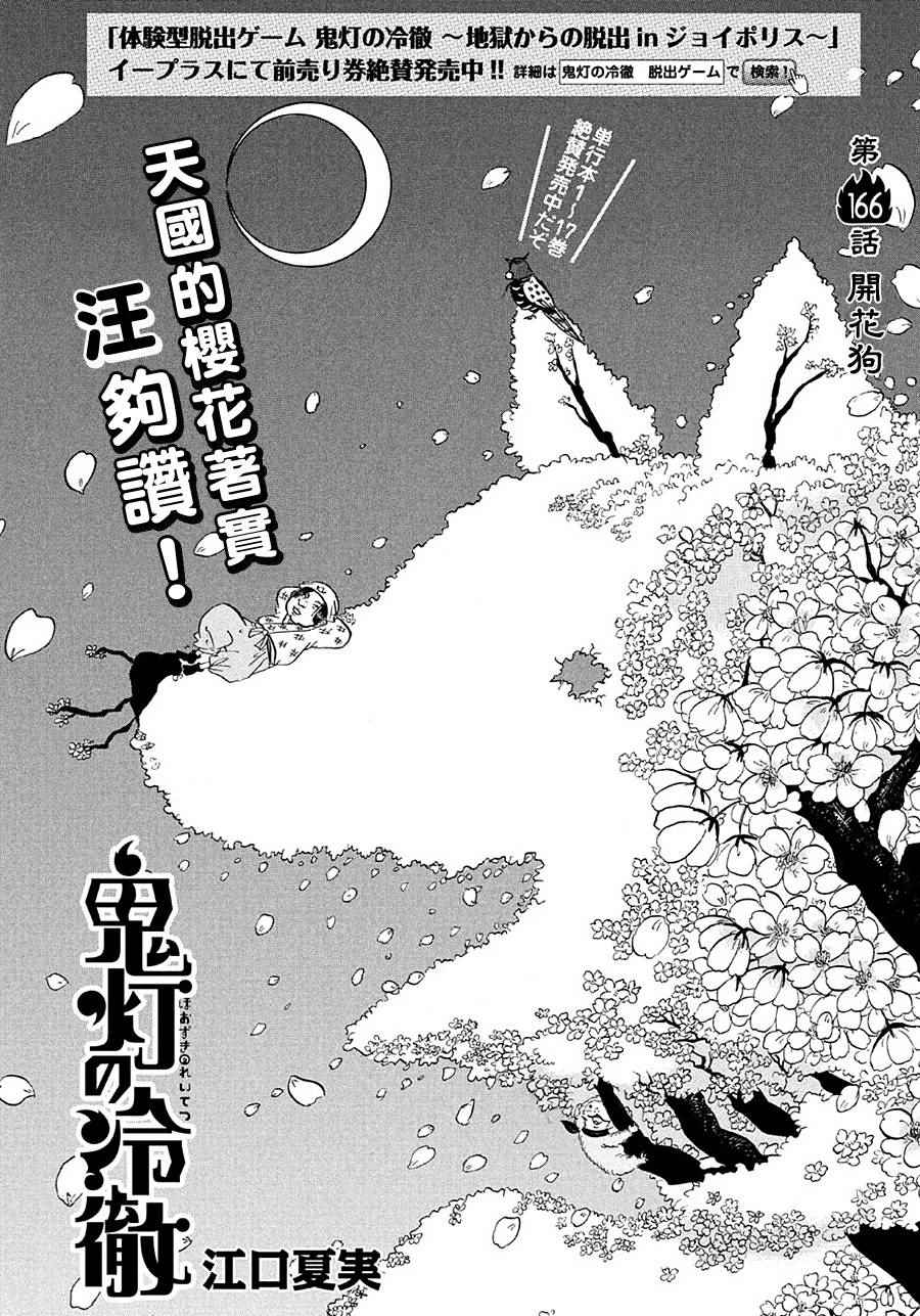 鬼灯的冷彻韩漫全集-第166话无删减无遮挡章节图片 