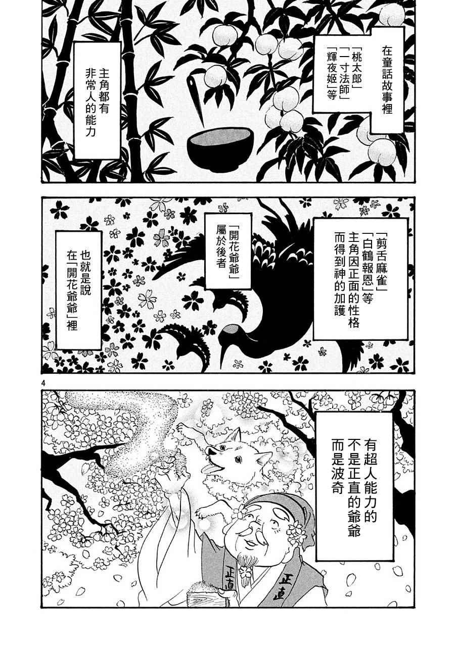 鬼灯的冷彻韩漫全集-第166话无删减无遮挡章节图片 