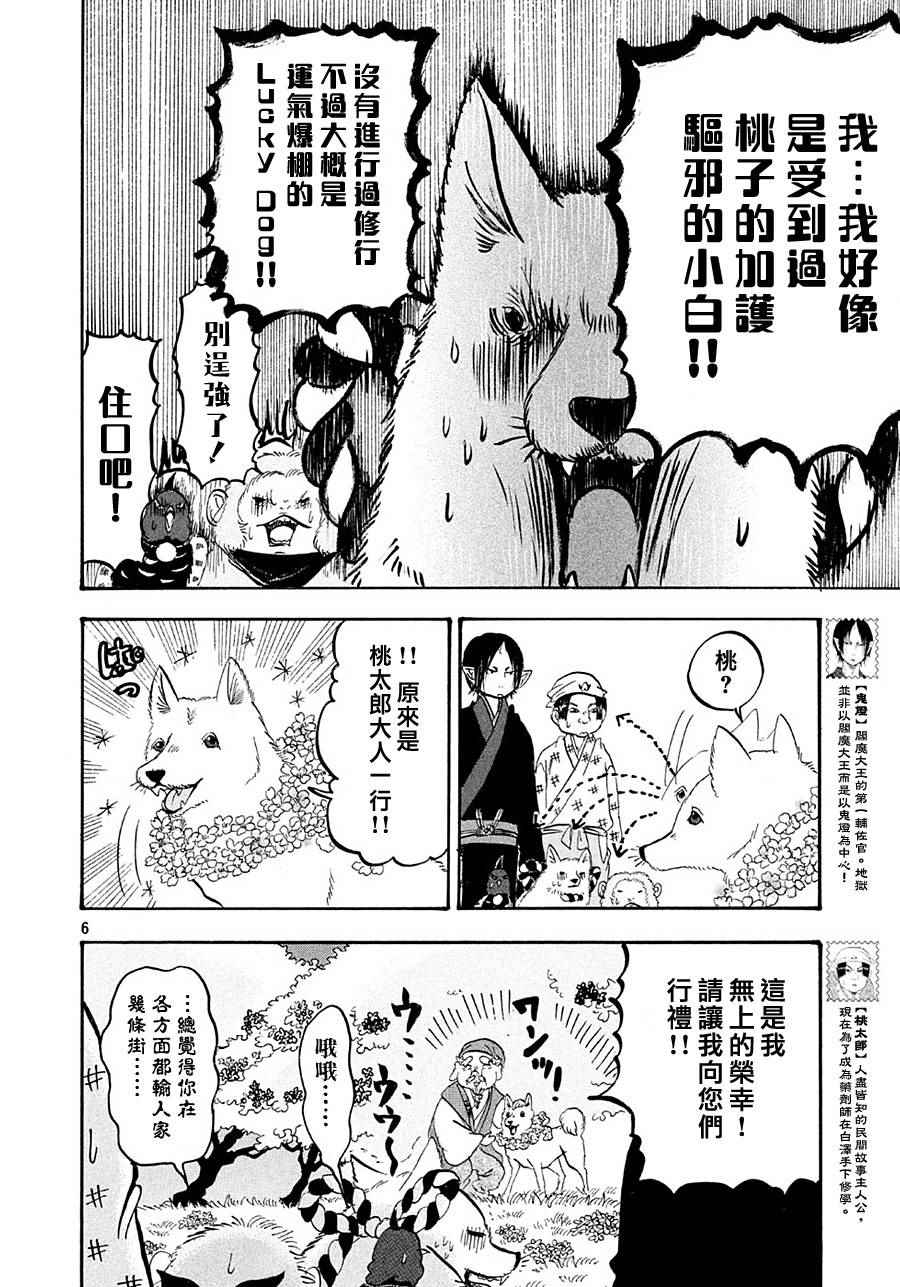 鬼灯的冷彻韩漫全集-第166话无删减无遮挡章节图片 