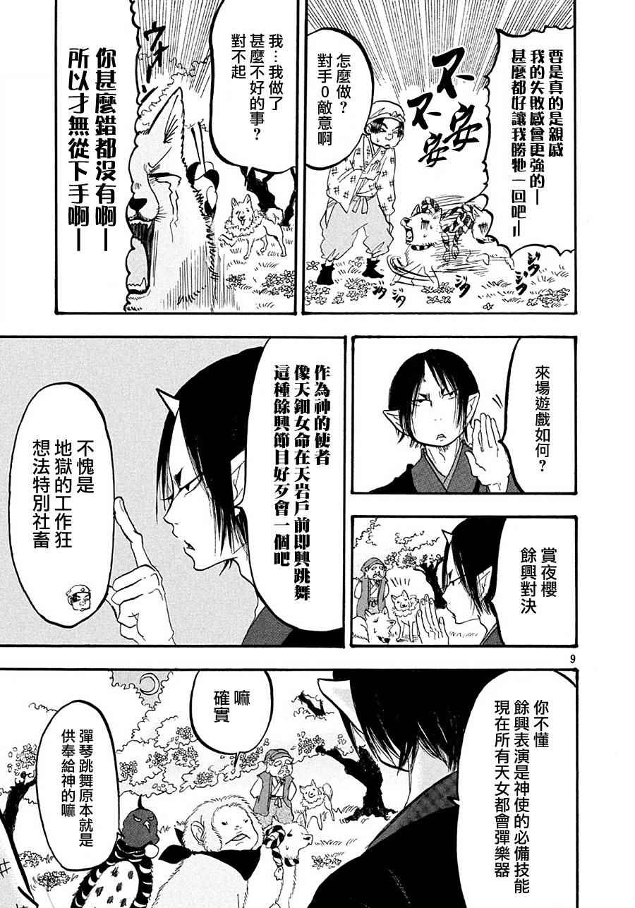 鬼灯的冷彻韩漫全集-第166话无删减无遮挡章节图片 