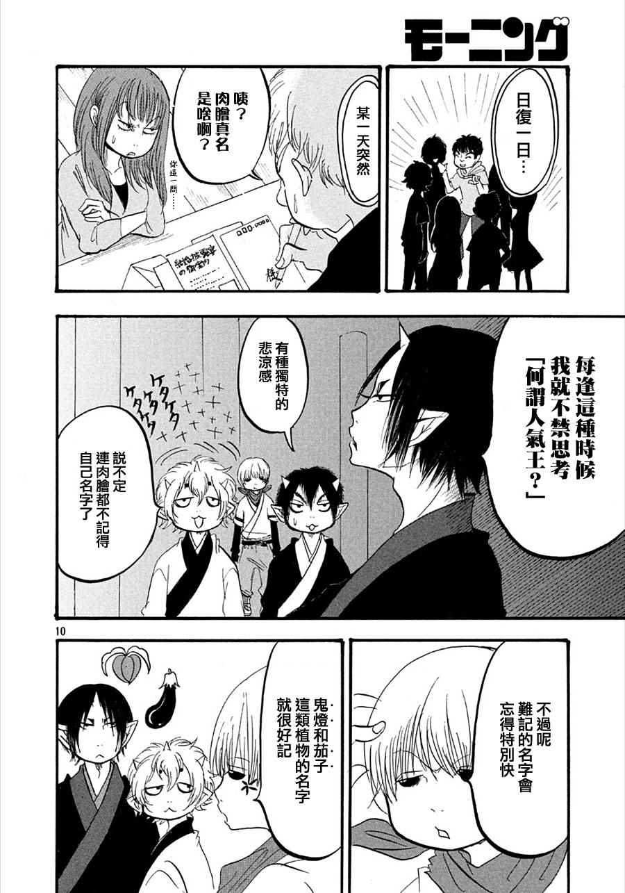 鬼灯的冷彻韩漫全集-第167话无删减无遮挡章节图片 