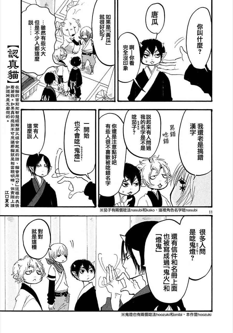 鬼灯的冷彻韩漫全集-第167话无删减无遮挡章节图片 