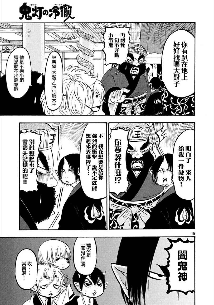 鬼灯的冷彻韩漫全集-第167话无删减无遮挡章节图片 
