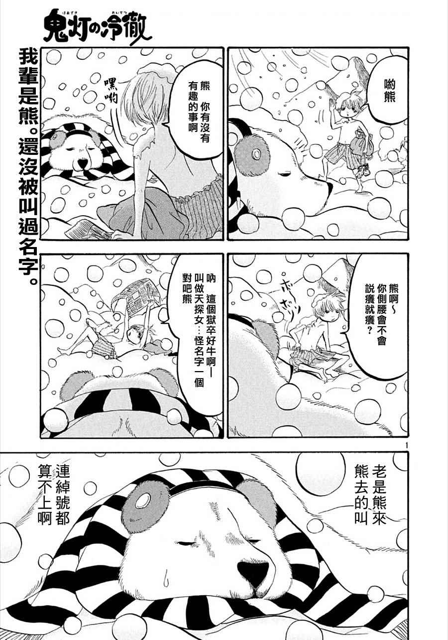 鬼灯的冷彻韩漫全集-第167话无删减无遮挡章节图片 