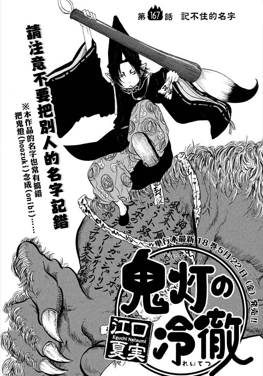 鬼灯的冷彻韩漫全集-第167话无删减无遮挡章节图片 