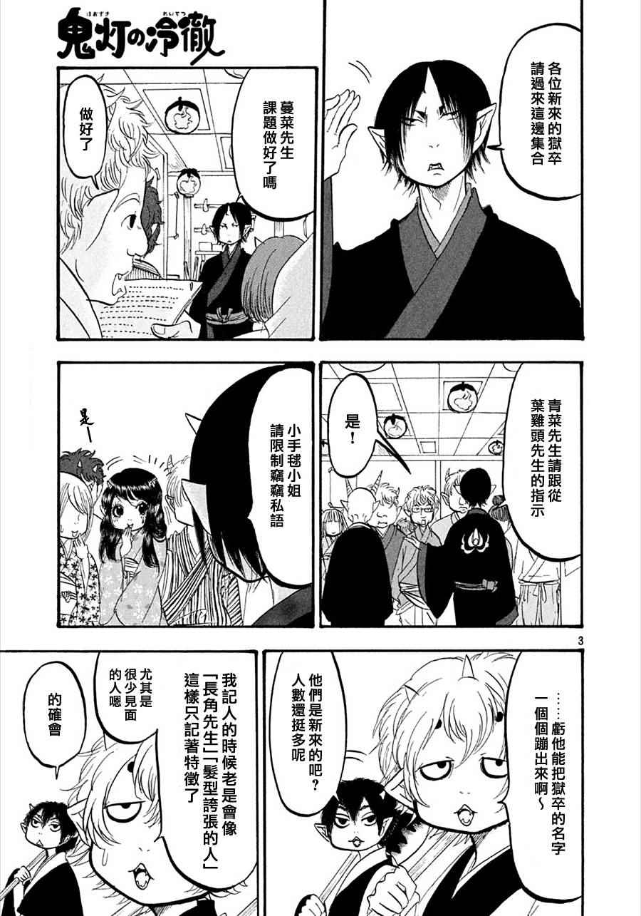 鬼灯的冷彻韩漫全集-第167话无删减无遮挡章节图片 