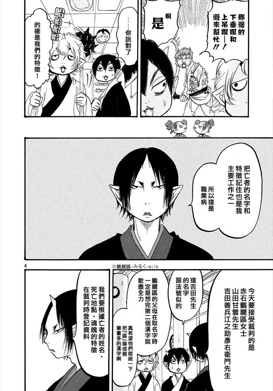 鬼灯的冷彻韩漫全集-第167话无删减无遮挡章节图片 