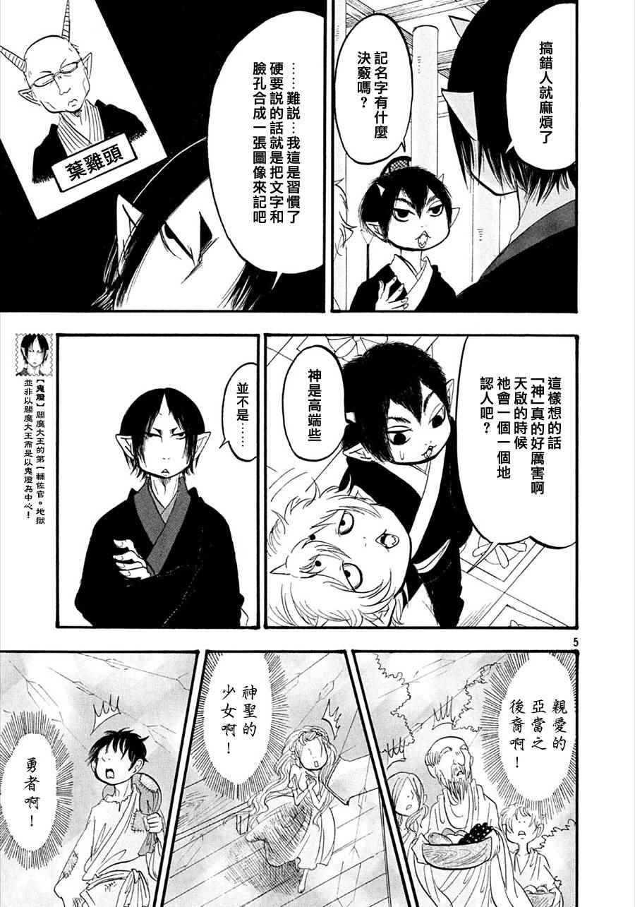 鬼灯的冷彻韩漫全集-第167话无删减无遮挡章节图片 