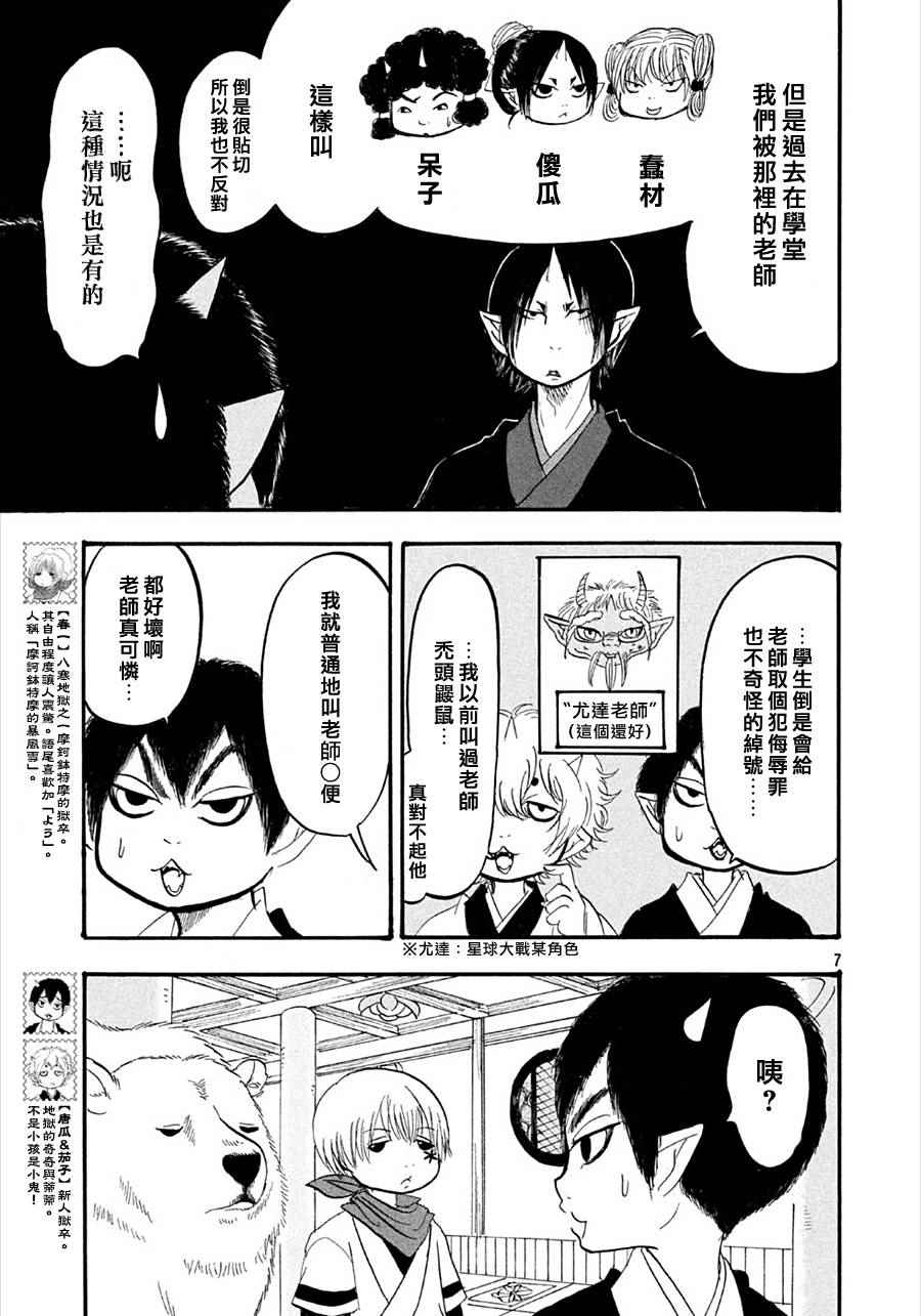 鬼灯的冷彻韩漫全集-第167话无删减无遮挡章节图片 