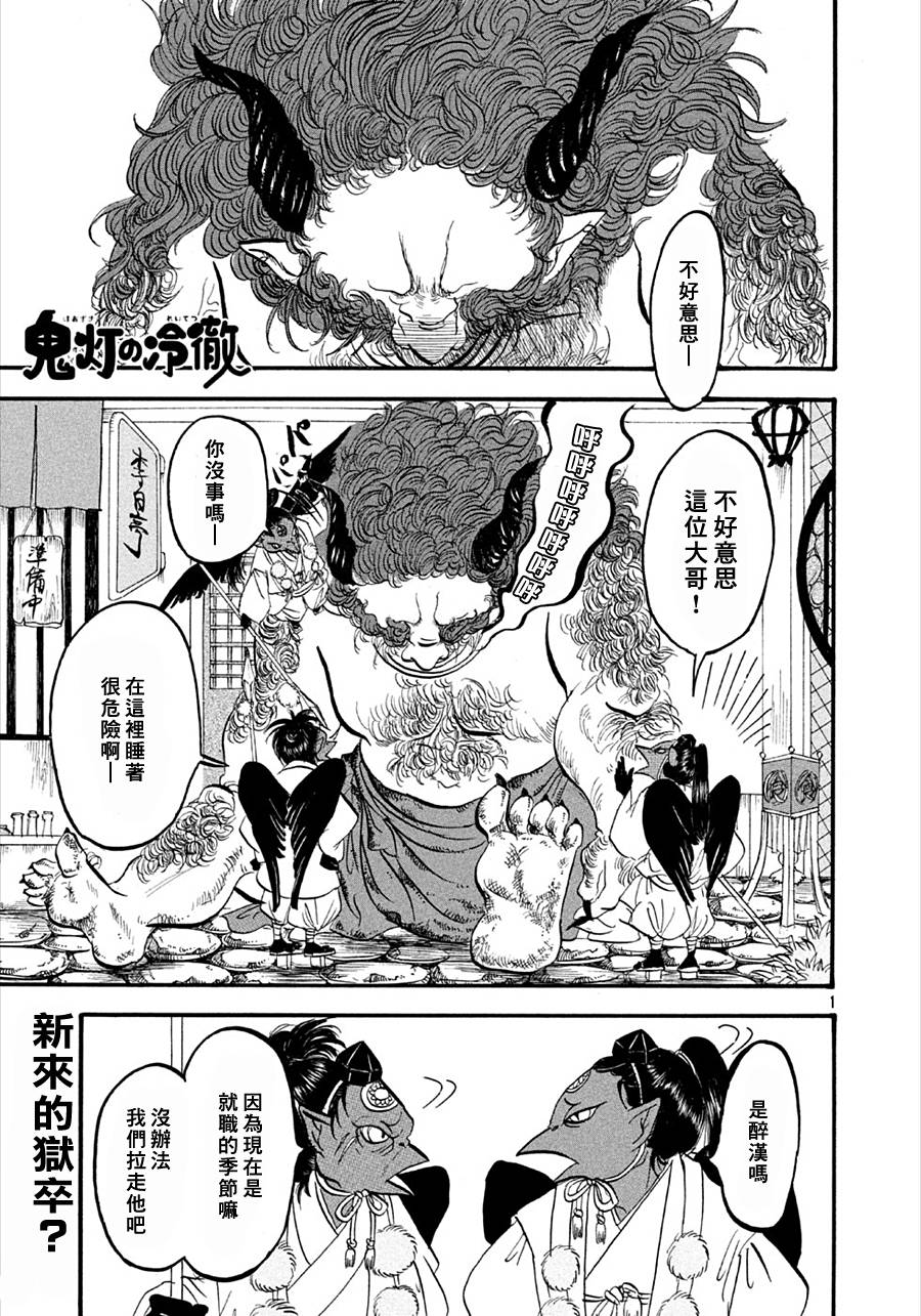 鬼灯的冷彻韩漫全集-第168话无删减无遮挡章节图片 