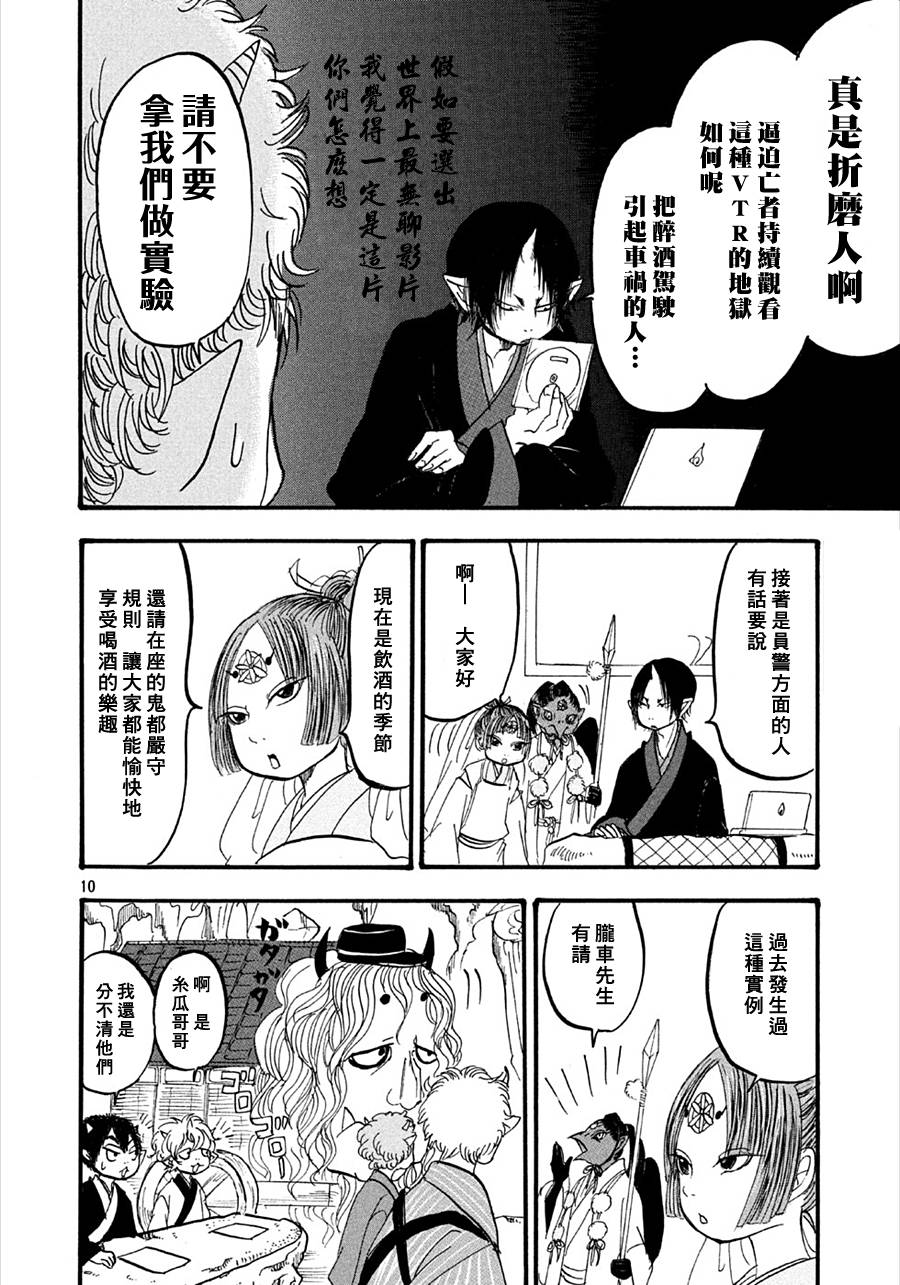 鬼灯的冷彻韩漫全集-第168话无删减无遮挡章节图片 