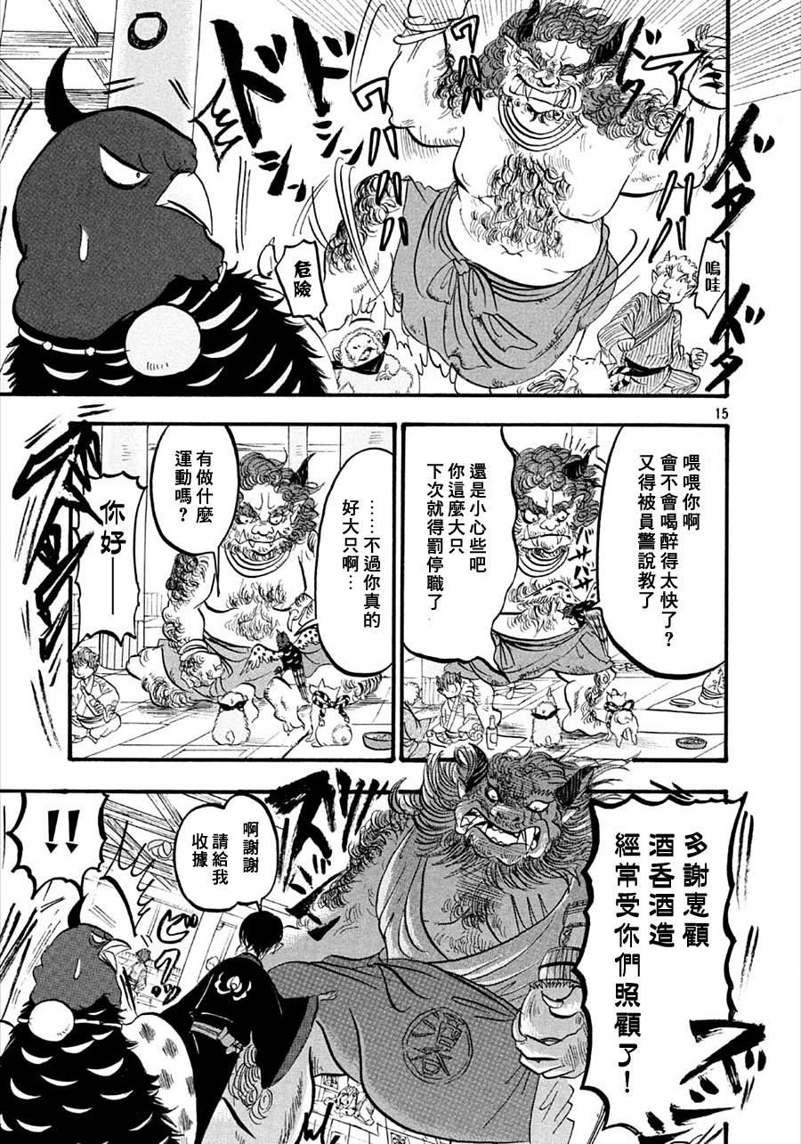 鬼灯的冷彻韩漫全集-第168话无删减无遮挡章节图片 