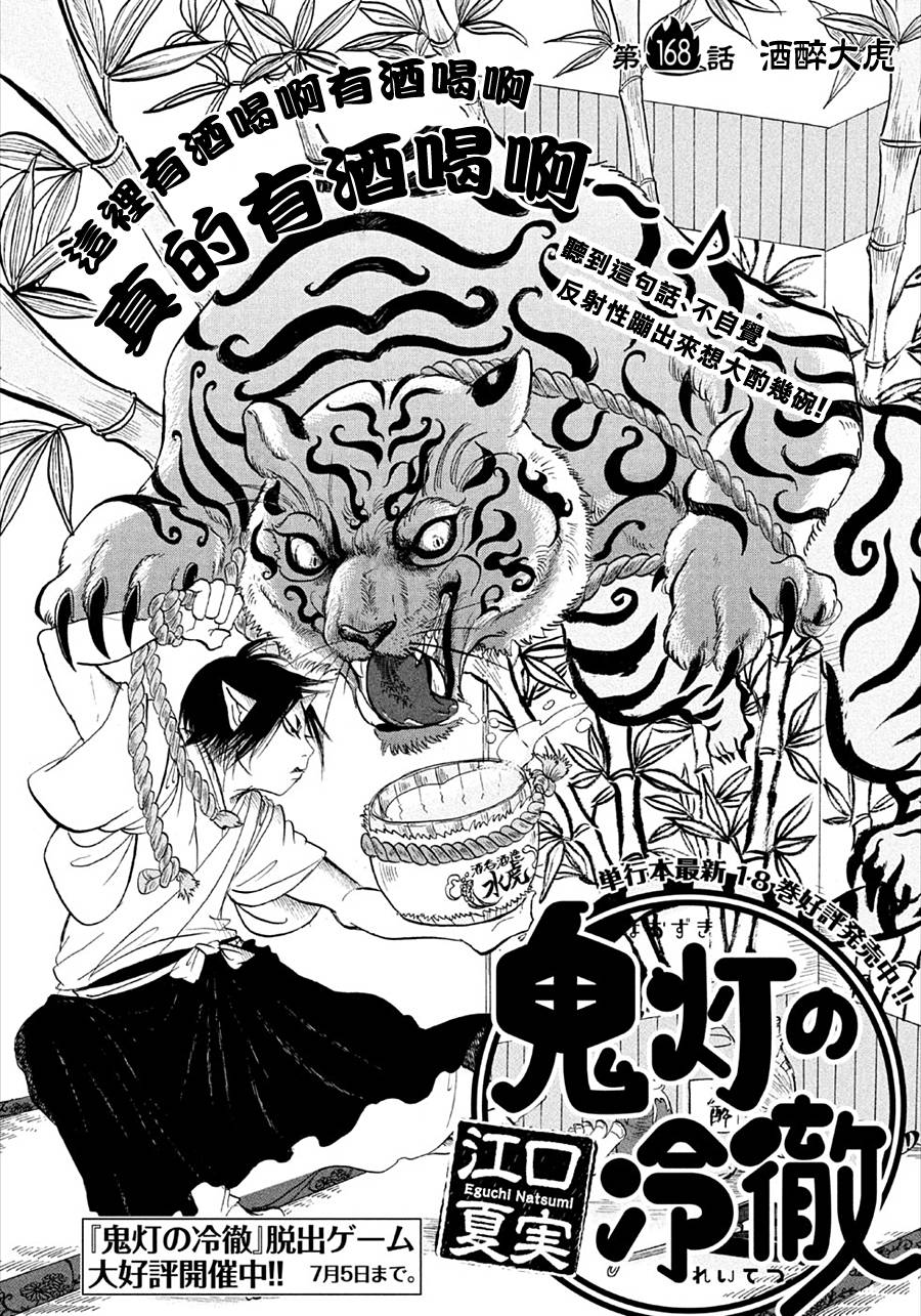 鬼灯的冷彻韩漫全集-第168话无删减无遮挡章节图片 